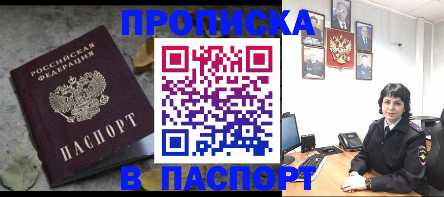 временная регистрация купить в Рыльске